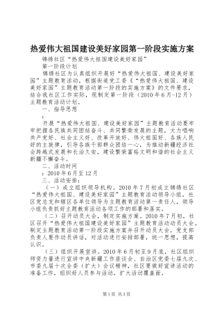 热爱伟大祖国建设美好家园第一阶段实施方案