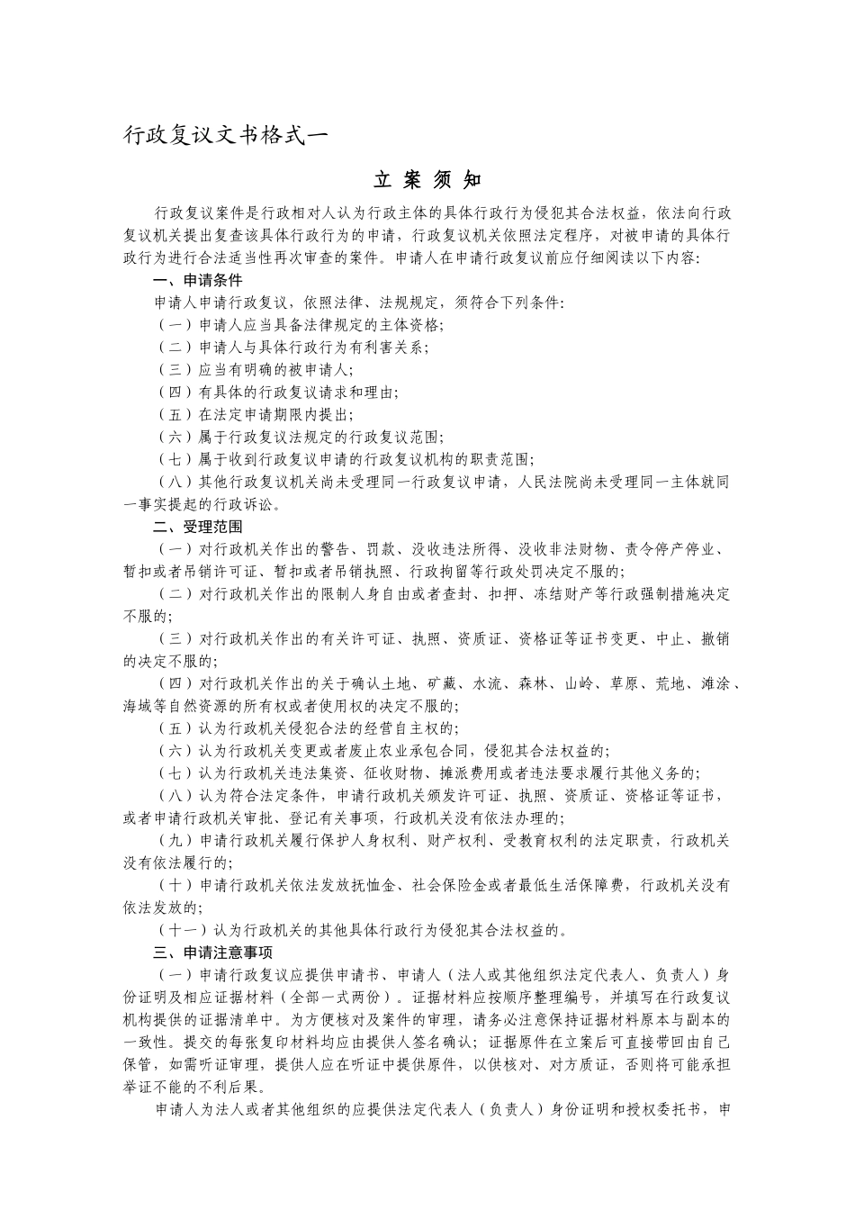 行政复议文书格式（46页）_第1页