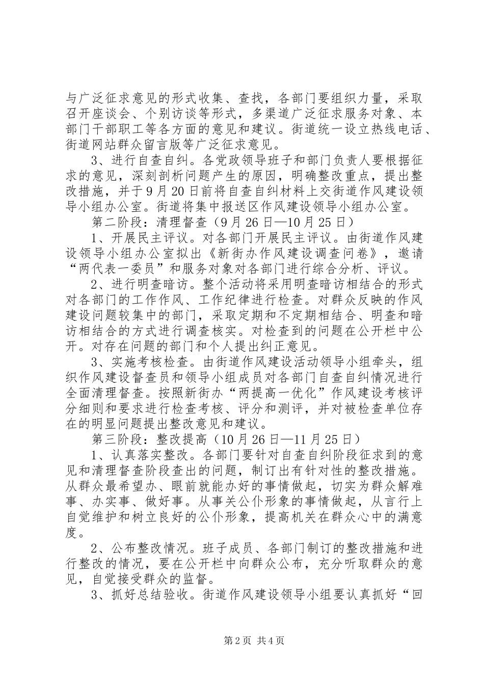 街道办作风建设活动实施方案_第2页