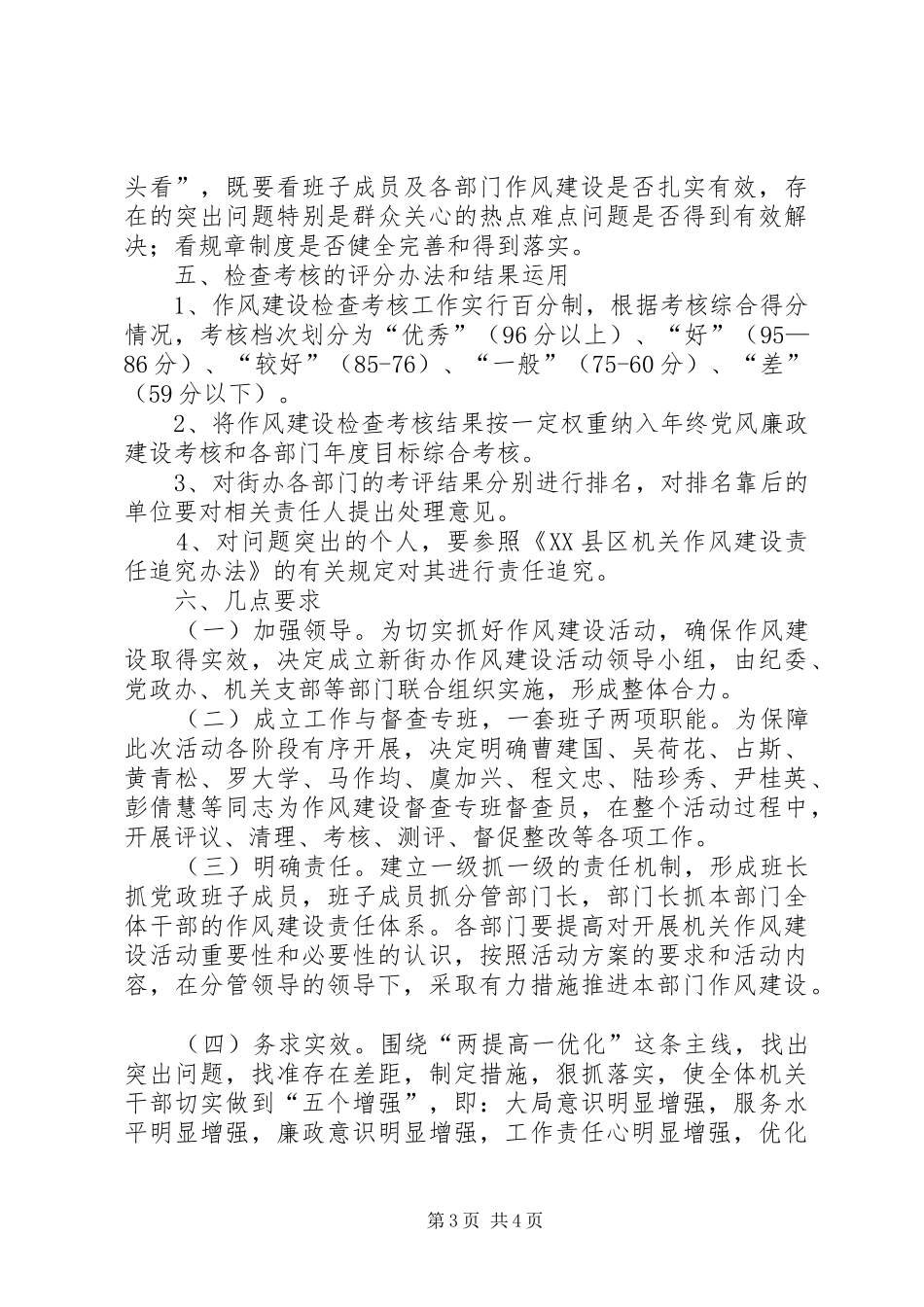 街道办作风建设活动实施方案_第3页