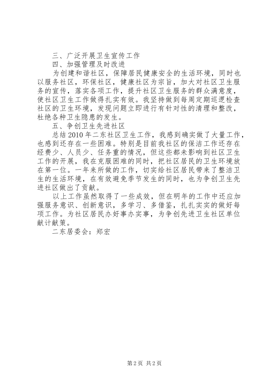 社区卫生服务工作总结总结_第2页