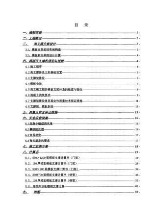 高支模专项施工方案培训资料( 78页)