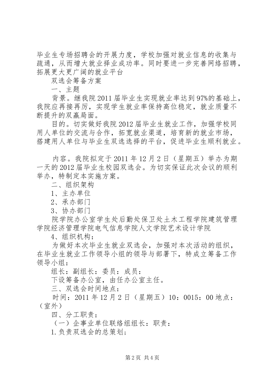 双选会筹备实施方案_第2页