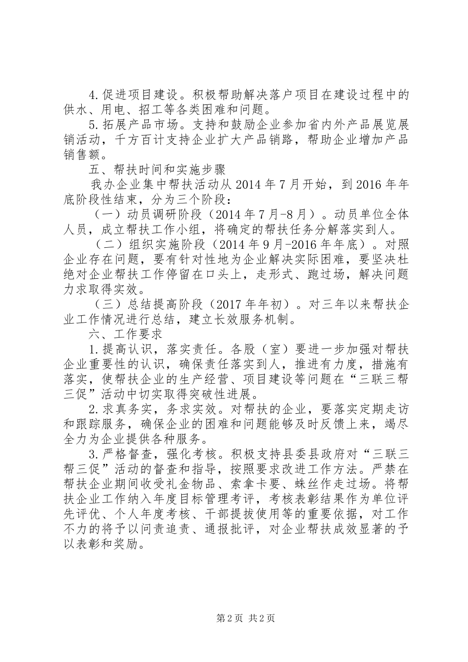 商管办帮扶企业工作方案_第2页