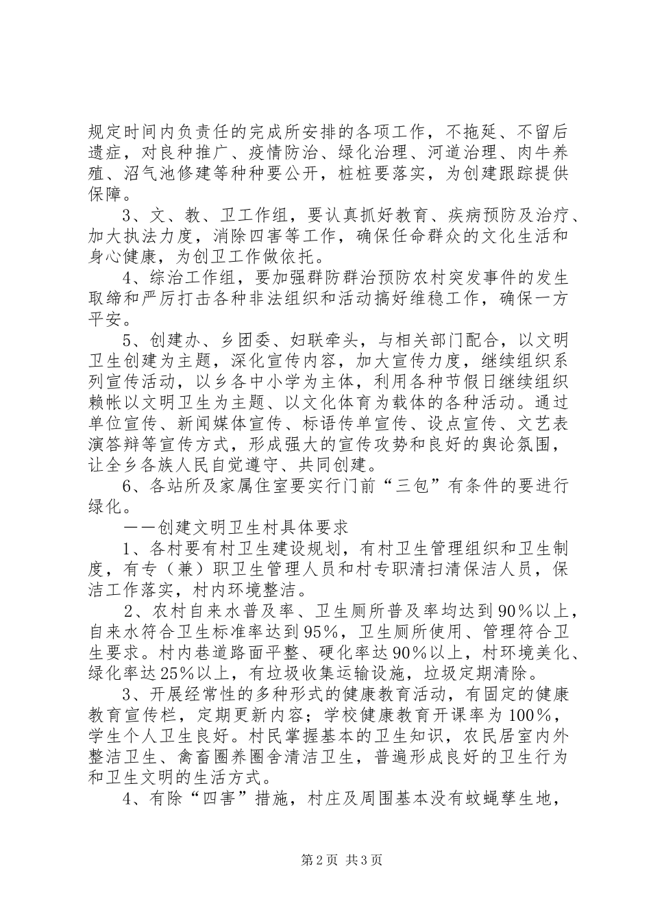 创卫及整脏治乱活动实施方案_第2页