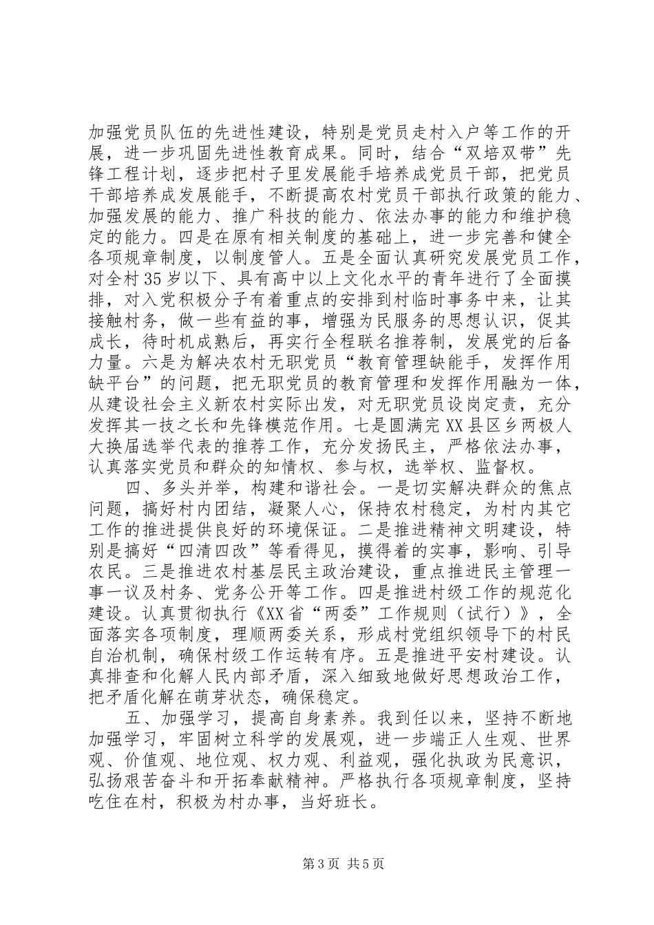 选派干部半年工作总结半年工作总结_第3页