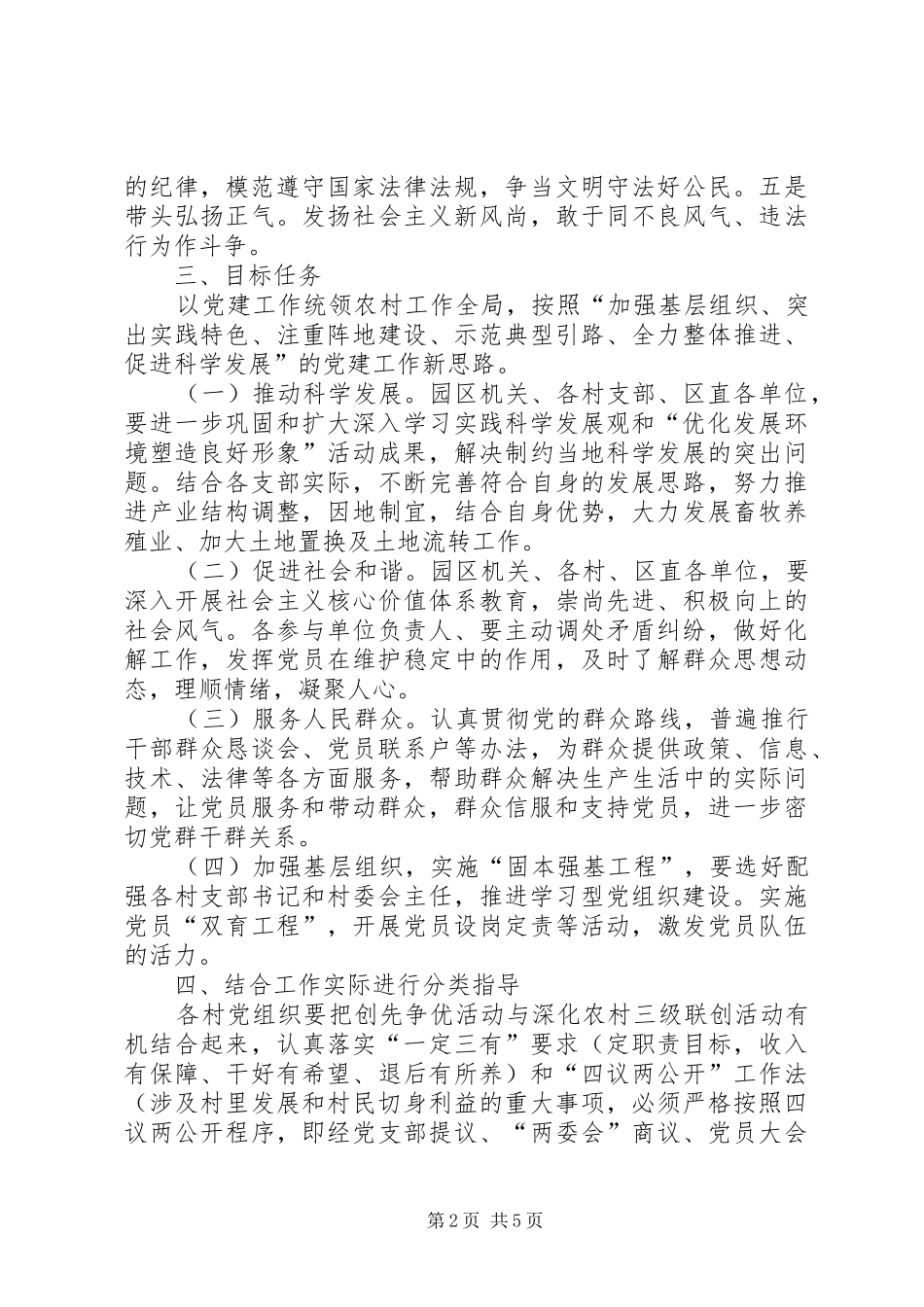 工业园区深入开展创先争优活动方案_第2页