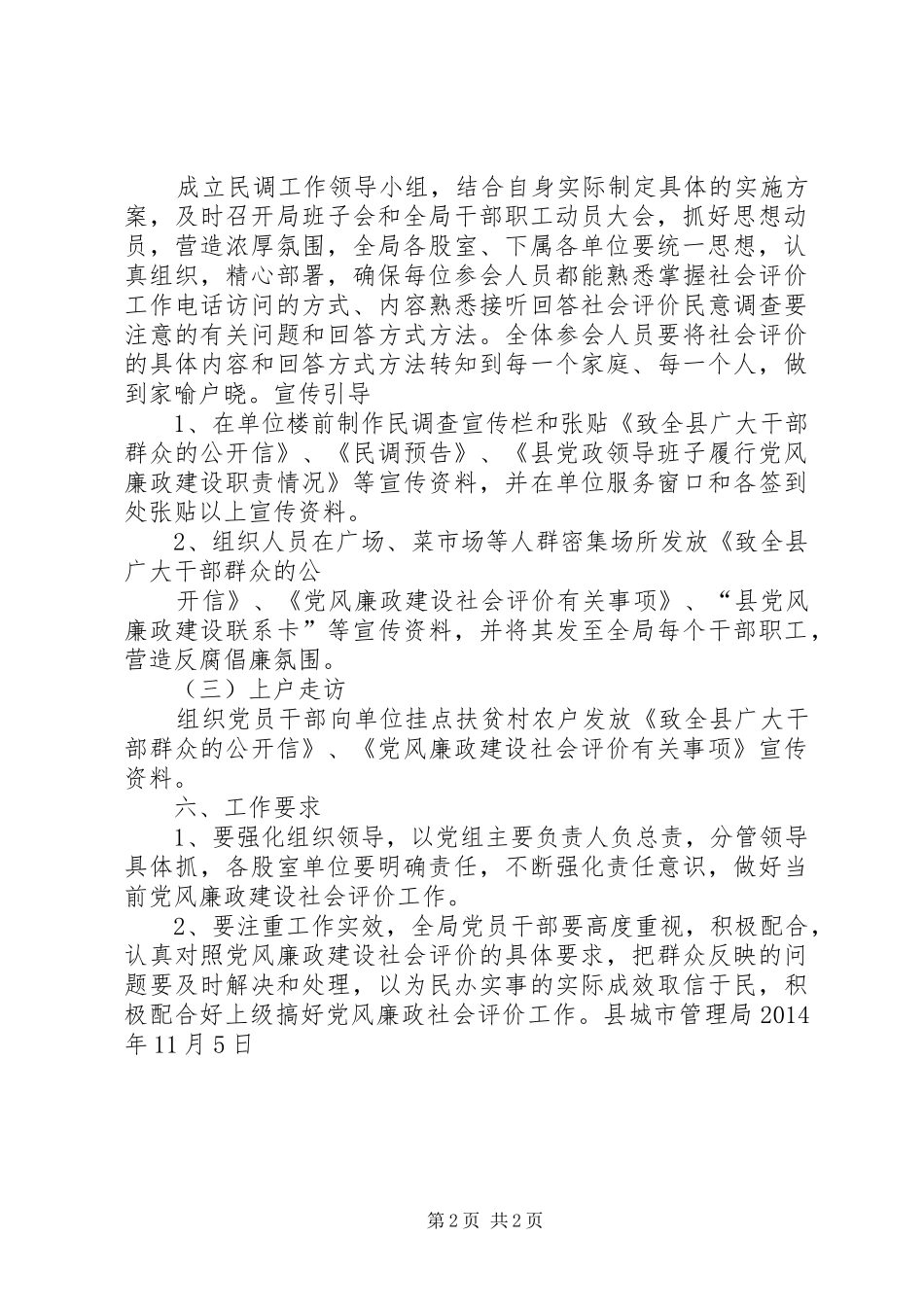 县城管局XX年下半年党风廉政建设社会评价方案_第2页