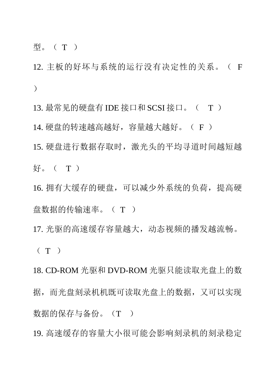 计算机调试员理论考核模拟试题卷_第2页
