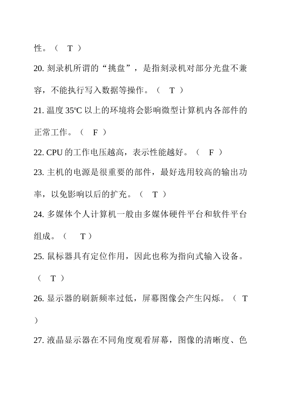 计算机调试员理论考核模拟试题卷_第3页