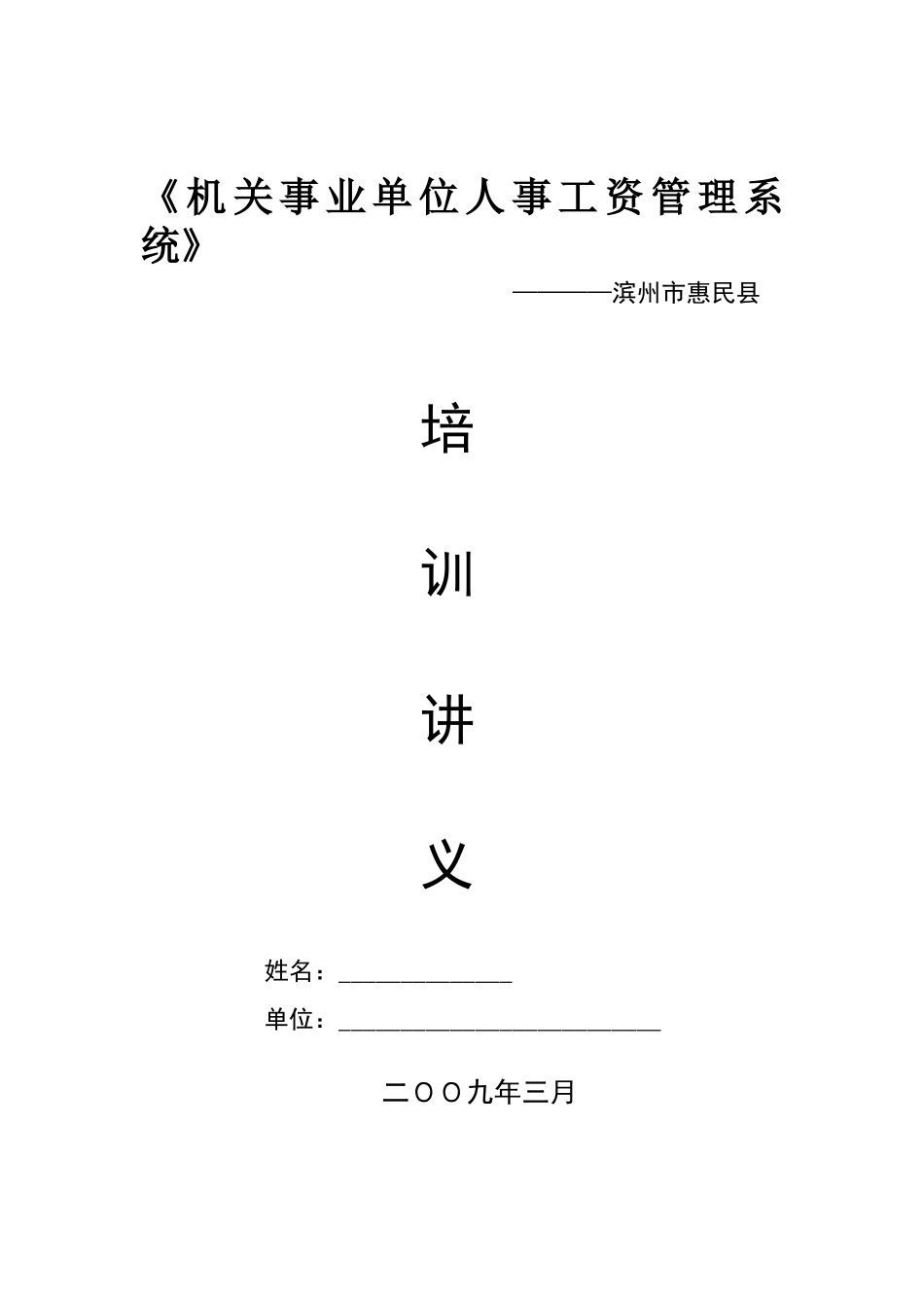机关事业单位人事工资管理系统_第1页
