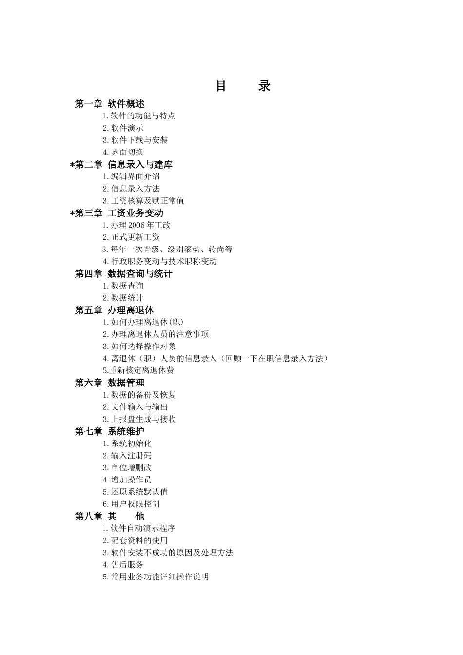 机关事业单位人事工资管理系统_第2页