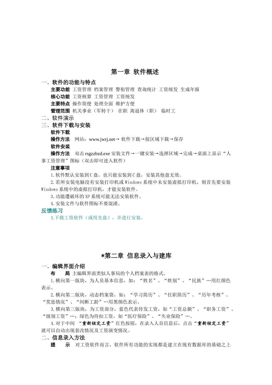 机关事业单位人事工资管理系统_第3页