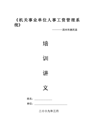 机关事业单位人事工资管理系统