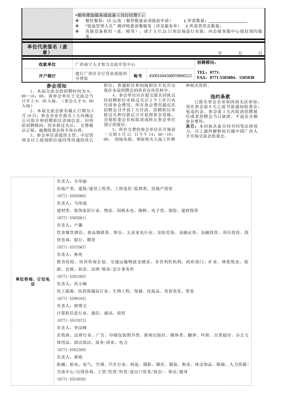 广西首届“北部湾经济区”高级人才交流会_第3页