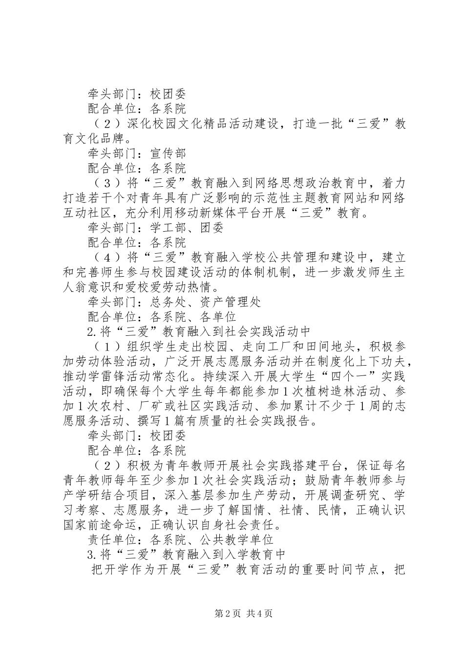 学校“爱学习、爱劳动、爱祖国”主题教育活动方案_第2页