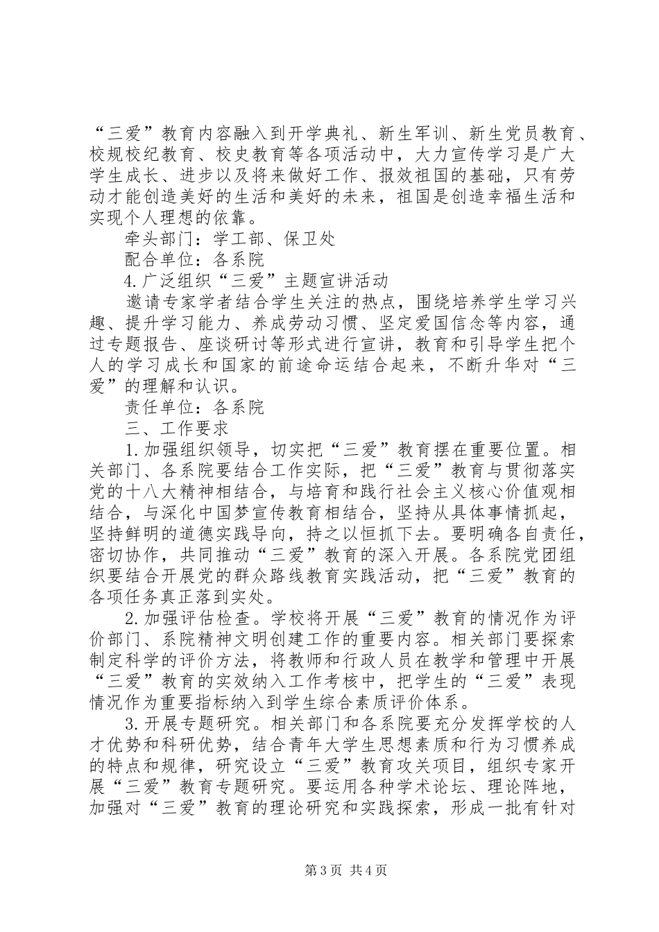 学校“爱学习、爱劳动、爱祖国”主题教育活动方案_第3页