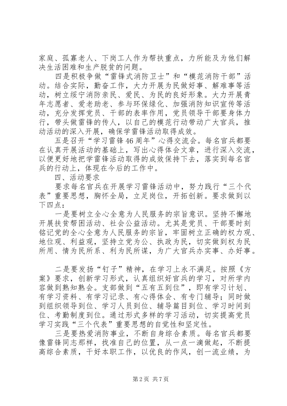 消防大队学雷锋活动实施方案_第2页