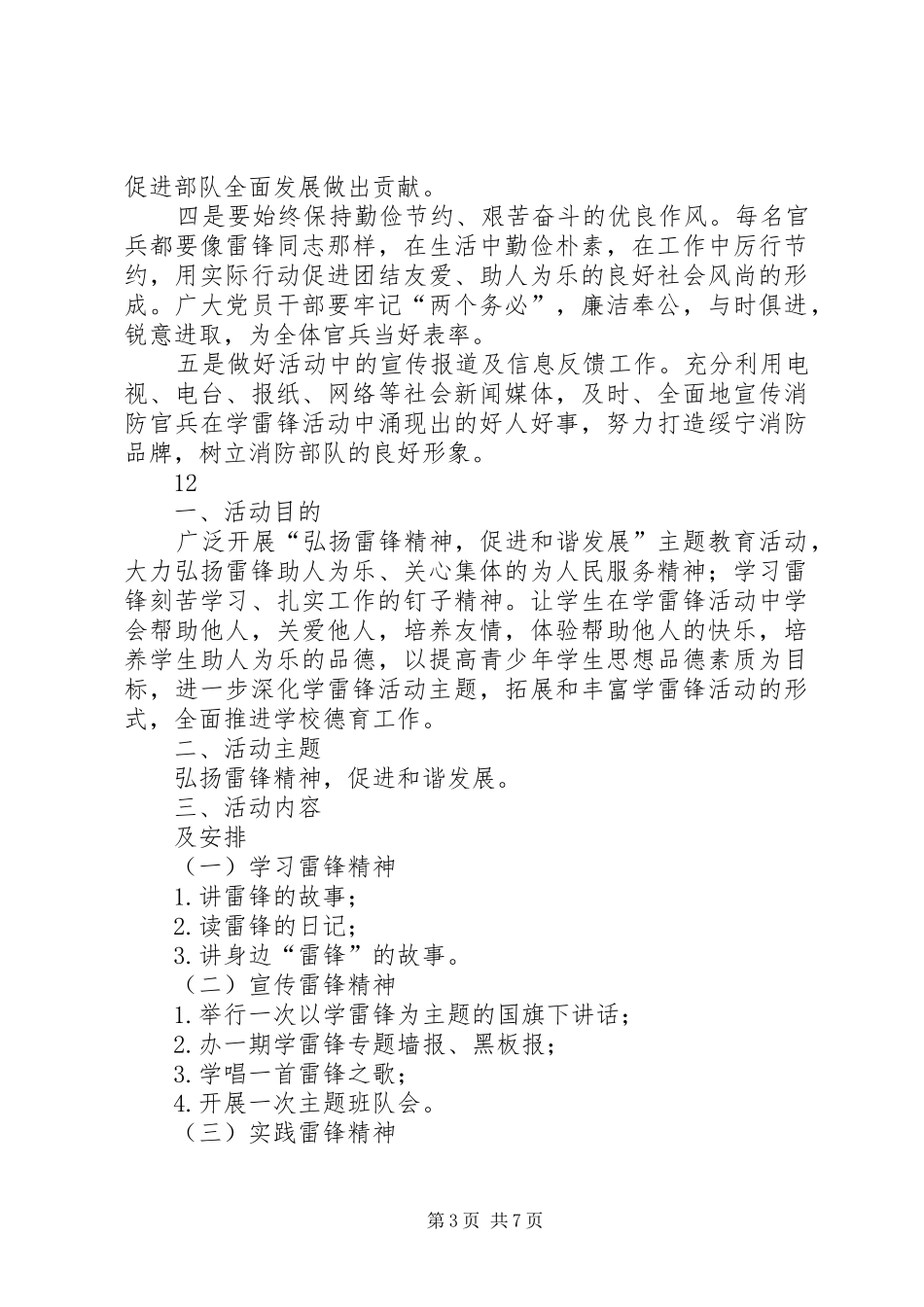 消防大队学雷锋活动实施方案_第3页