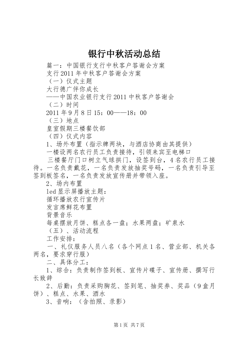 银行中秋活动总结_第1页