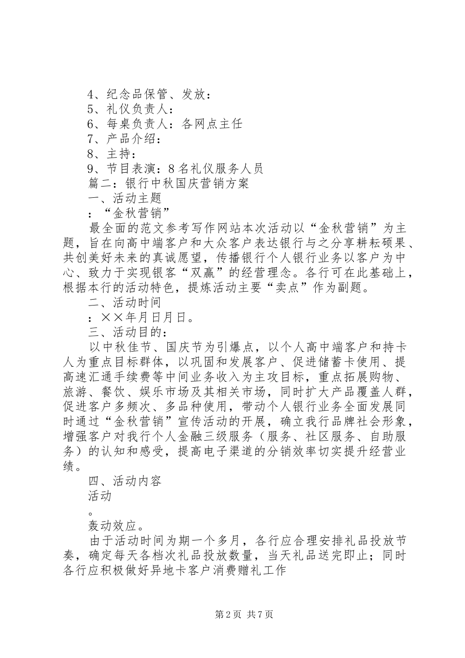 银行中秋活动总结_第2页