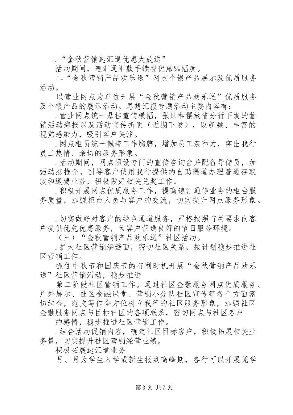 银行中秋活动总结_第3页