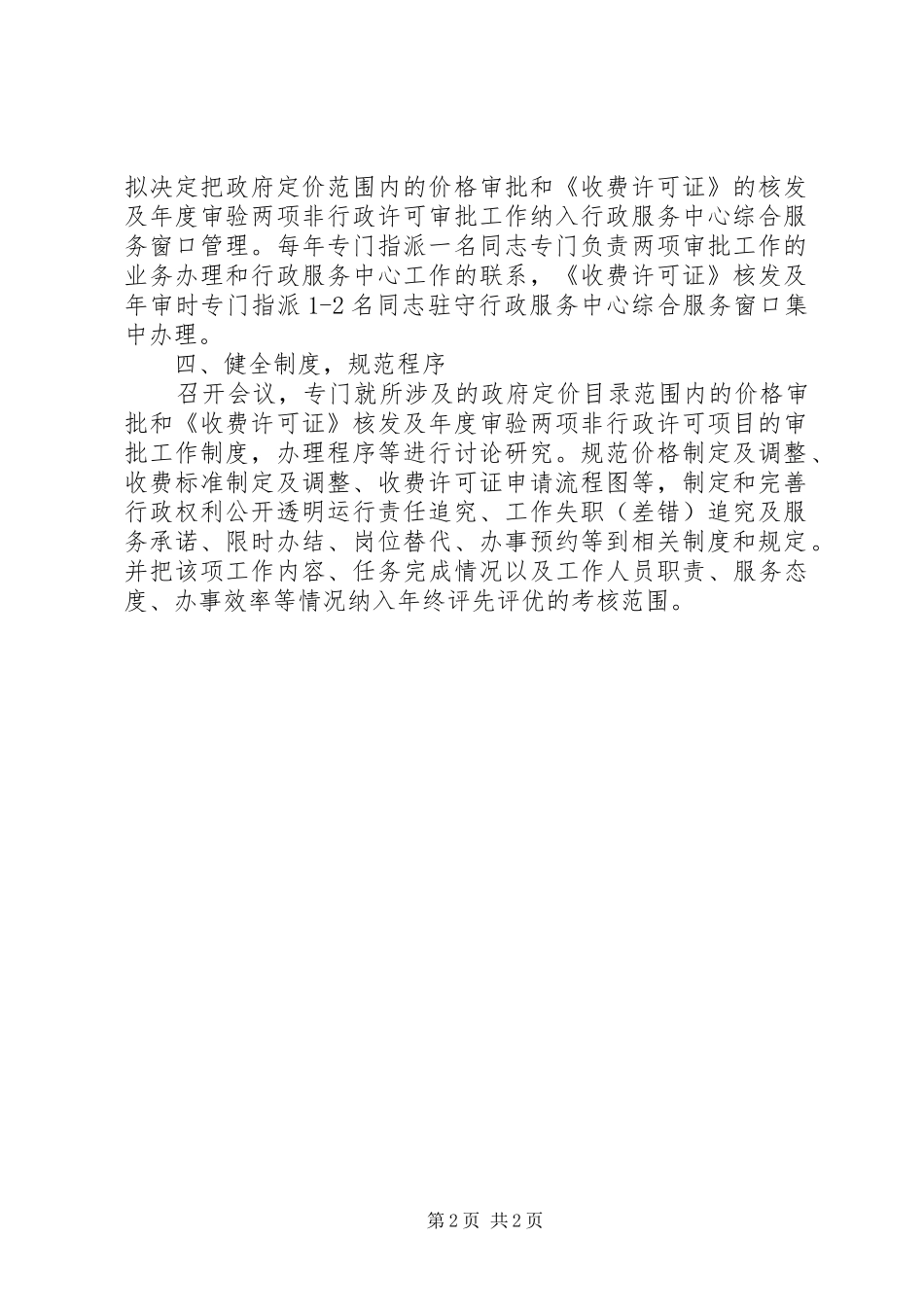 两集中两到位整改实施方案_第2页