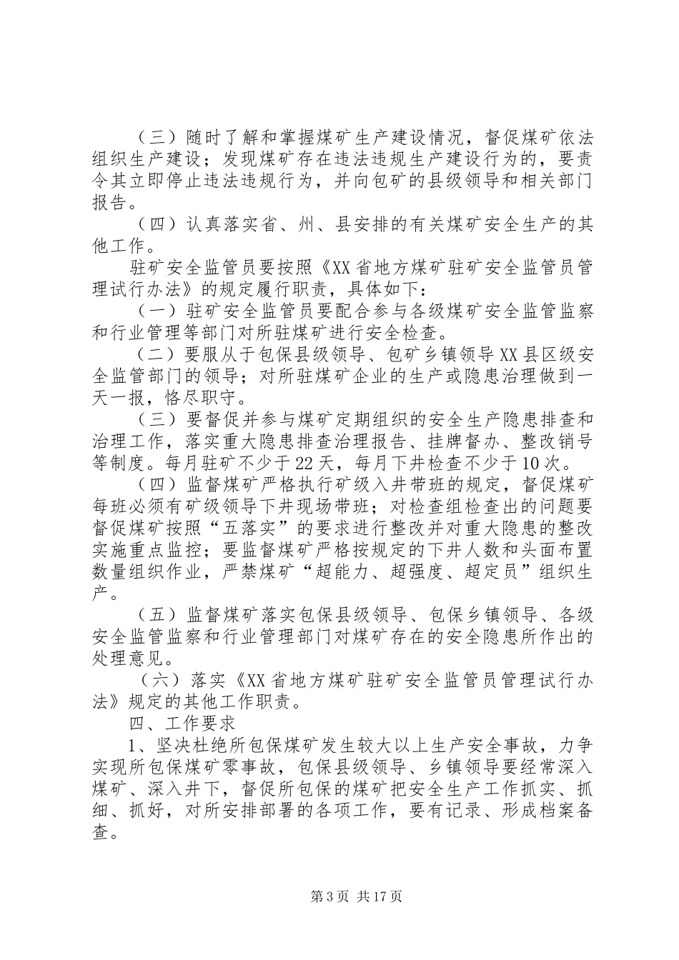 煤矿包保工作方案_第3页