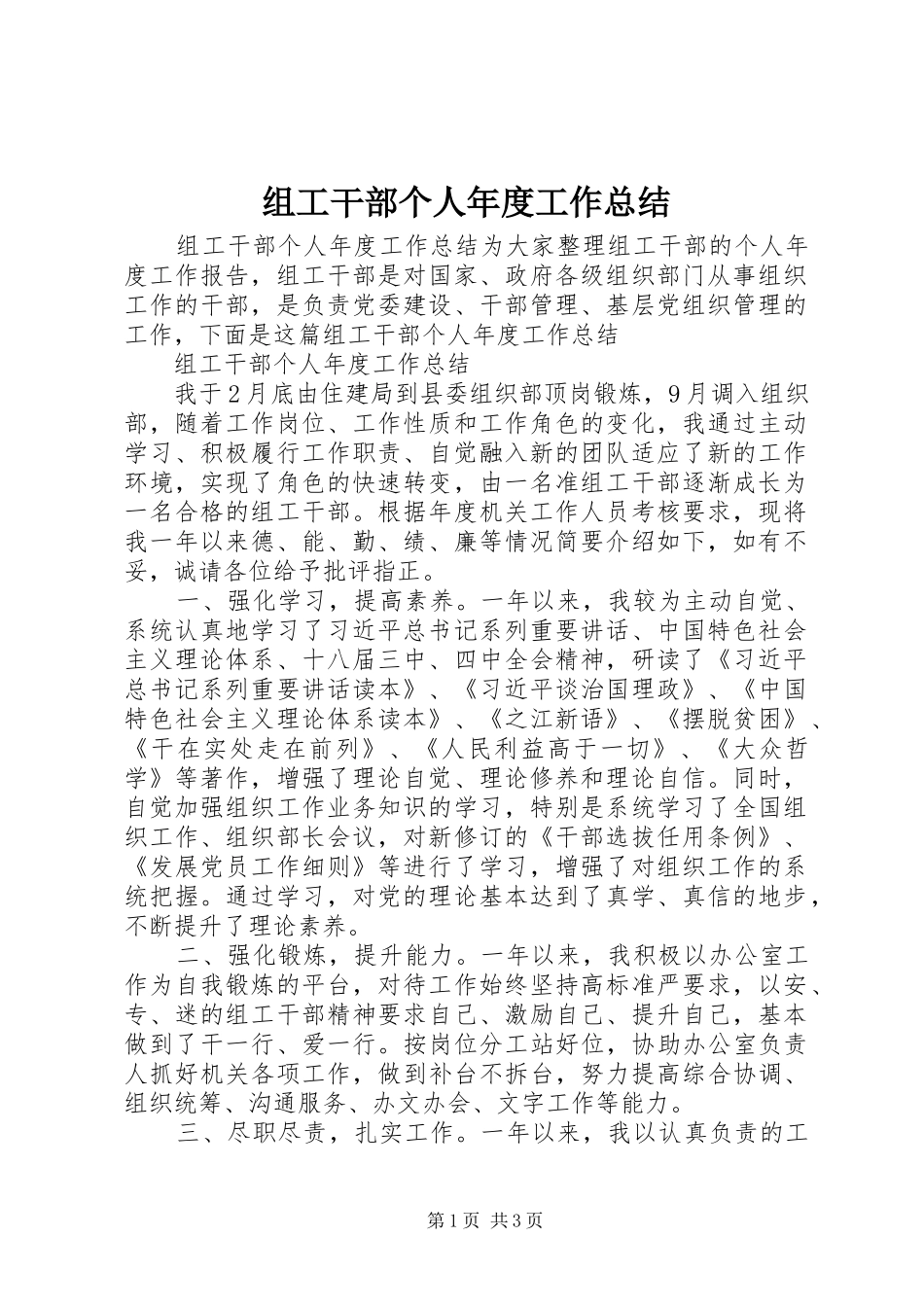 组工干部个人年度工作总结_第1页