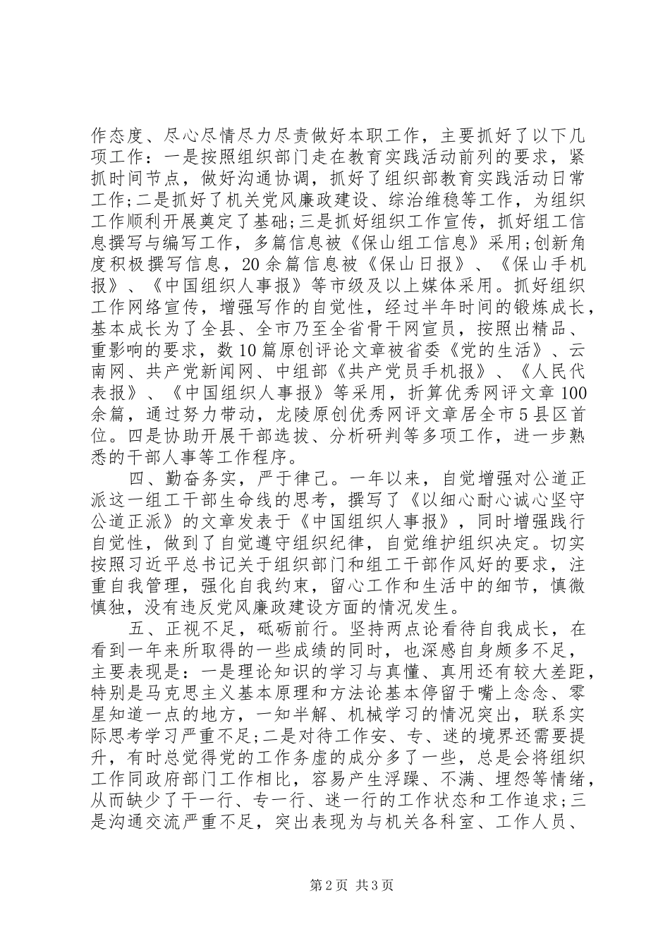 组工干部个人年度工作总结_第2页
