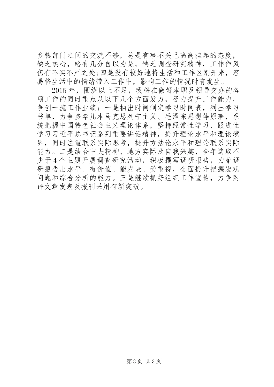 组工干部个人年度工作总结_第3页
