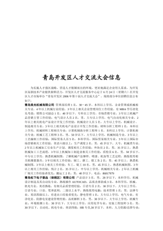 奥力特（青岛）车辆制造有限公司车间主任1名，35岁以下，中专