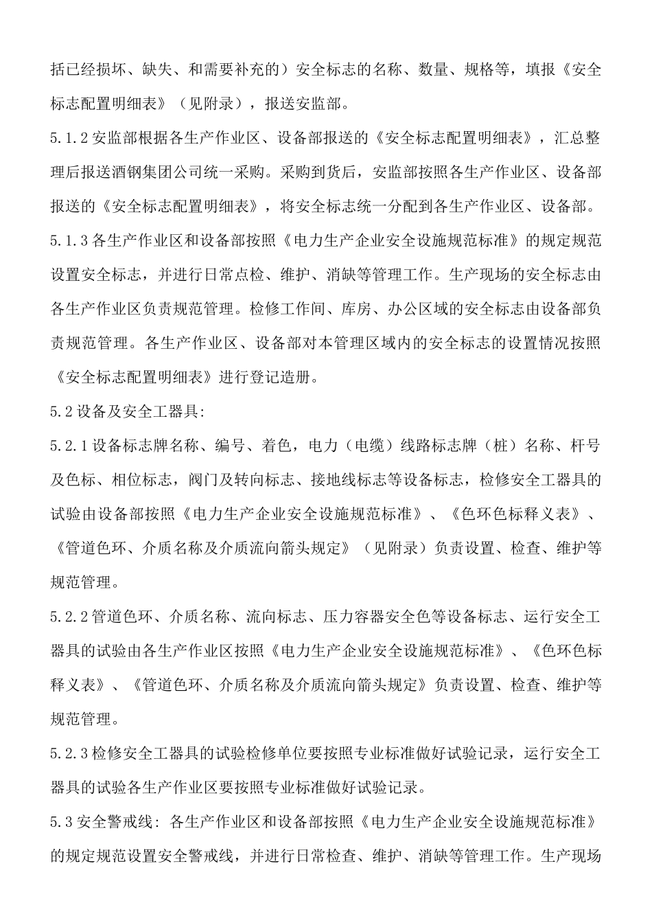 《安全设施管理标准》_第2页