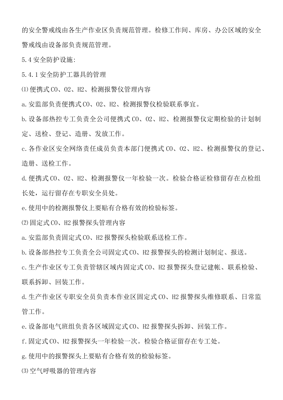 《安全设施管理标准》_第3页