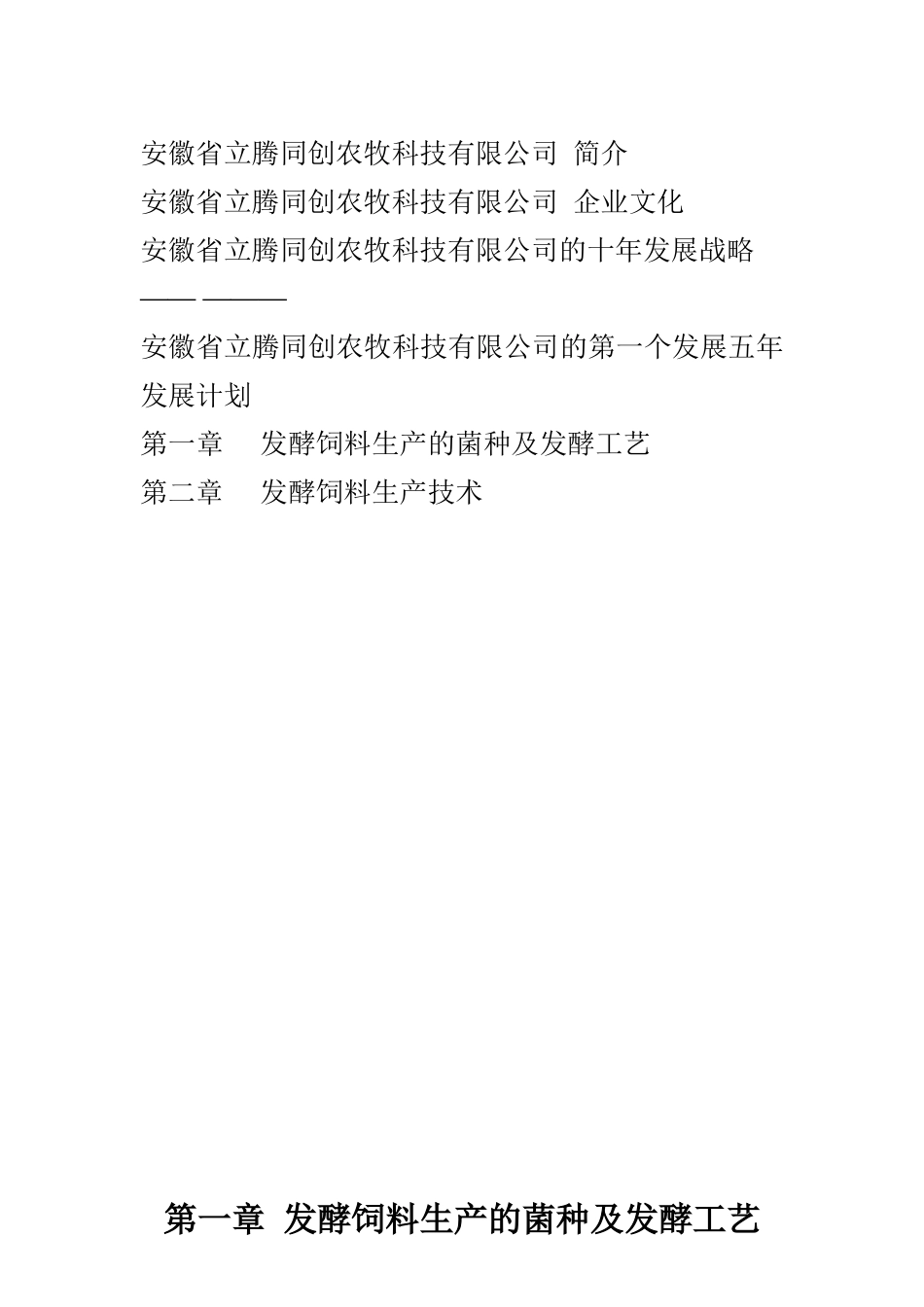 发酵饲料生产工艺与应用培训资料_第2页