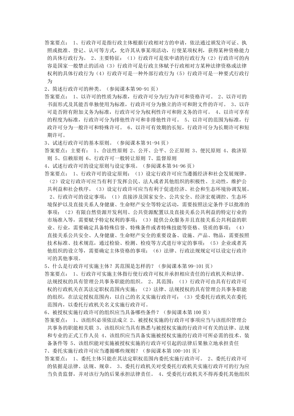 行政法与行政诉讼法学习指导书_第3页