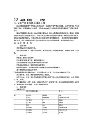 建筑施工手册幕墙工程培训资料