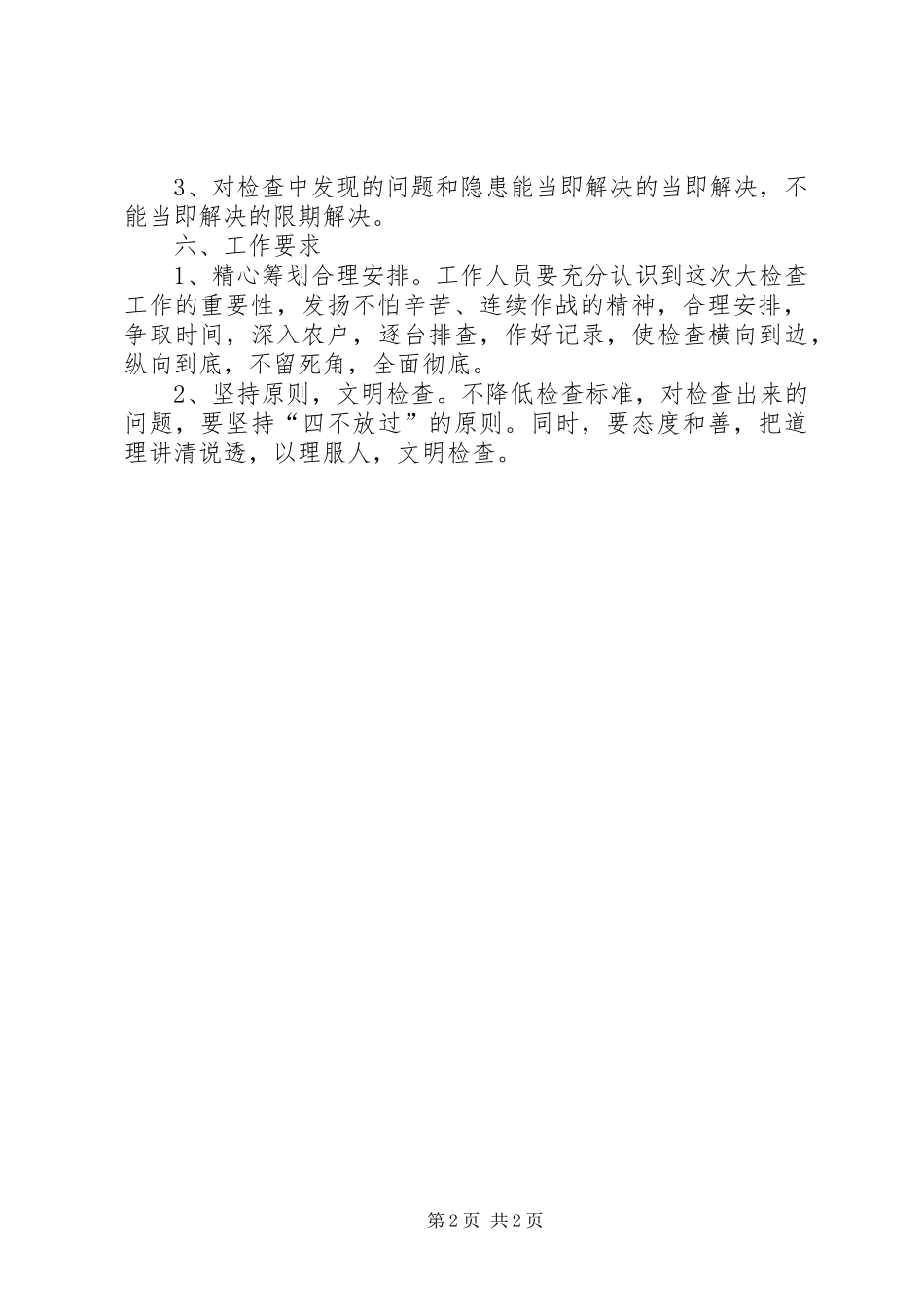 农机安全生产大检查实施方案_第2页