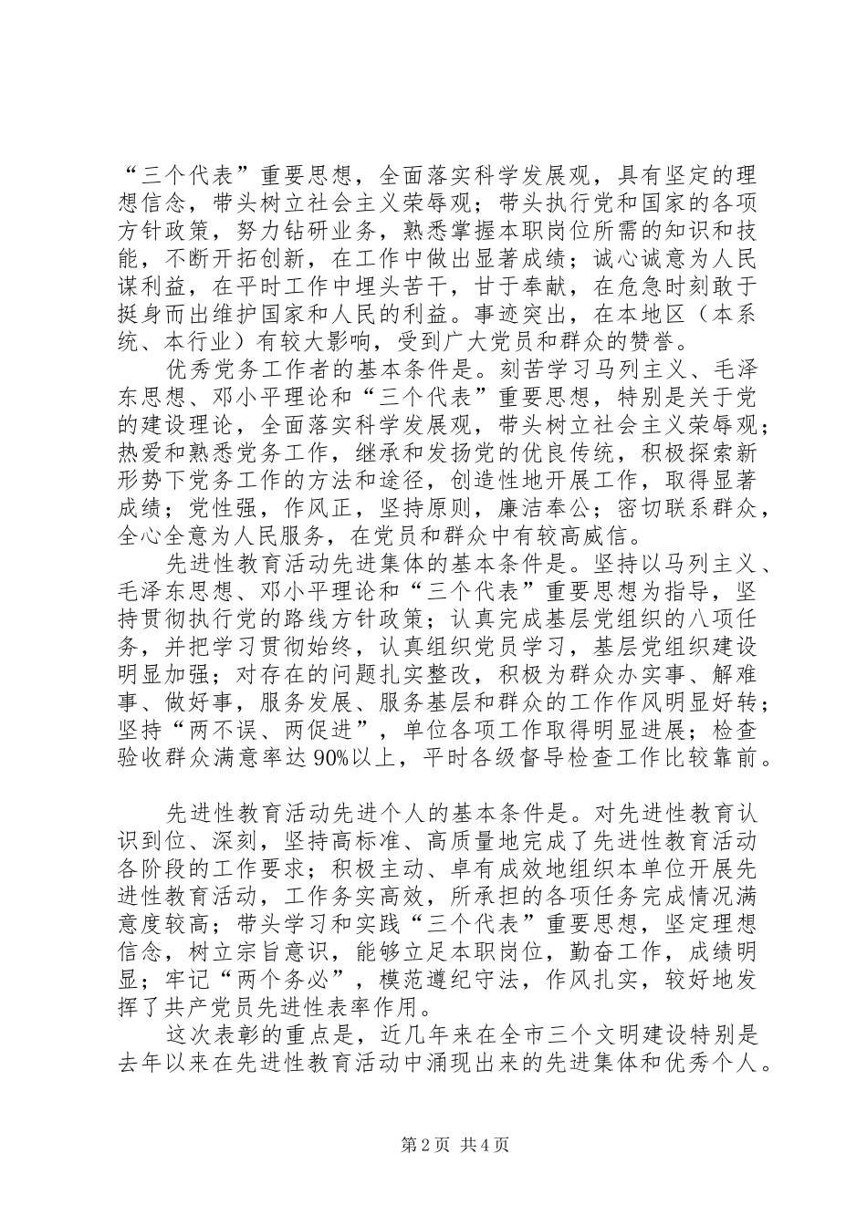庆祝建党85周年各类先进表彰活动方案_第2页