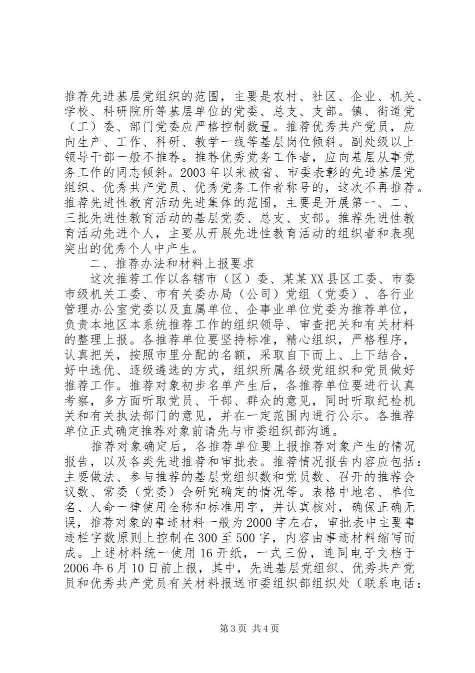 庆祝建党85周年各类先进表彰活动方案_第3页