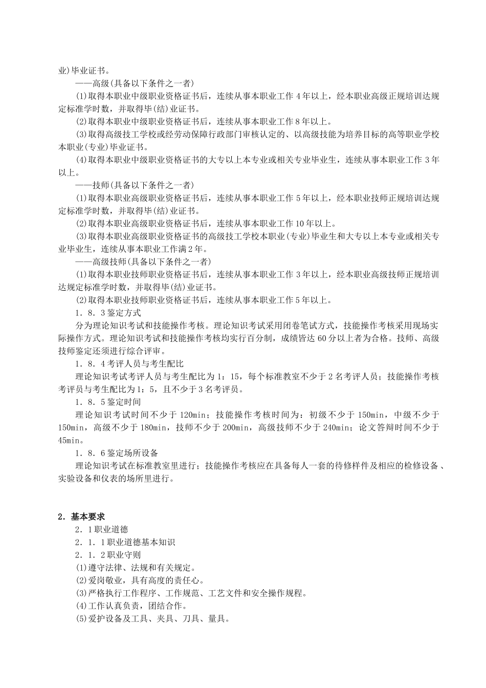 维修电工国家职业标准-安徽电子信息职业技术学院网站首页_第2页