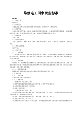 维修电工国家职业标准-安徽电子信息职业技术学院网站首页