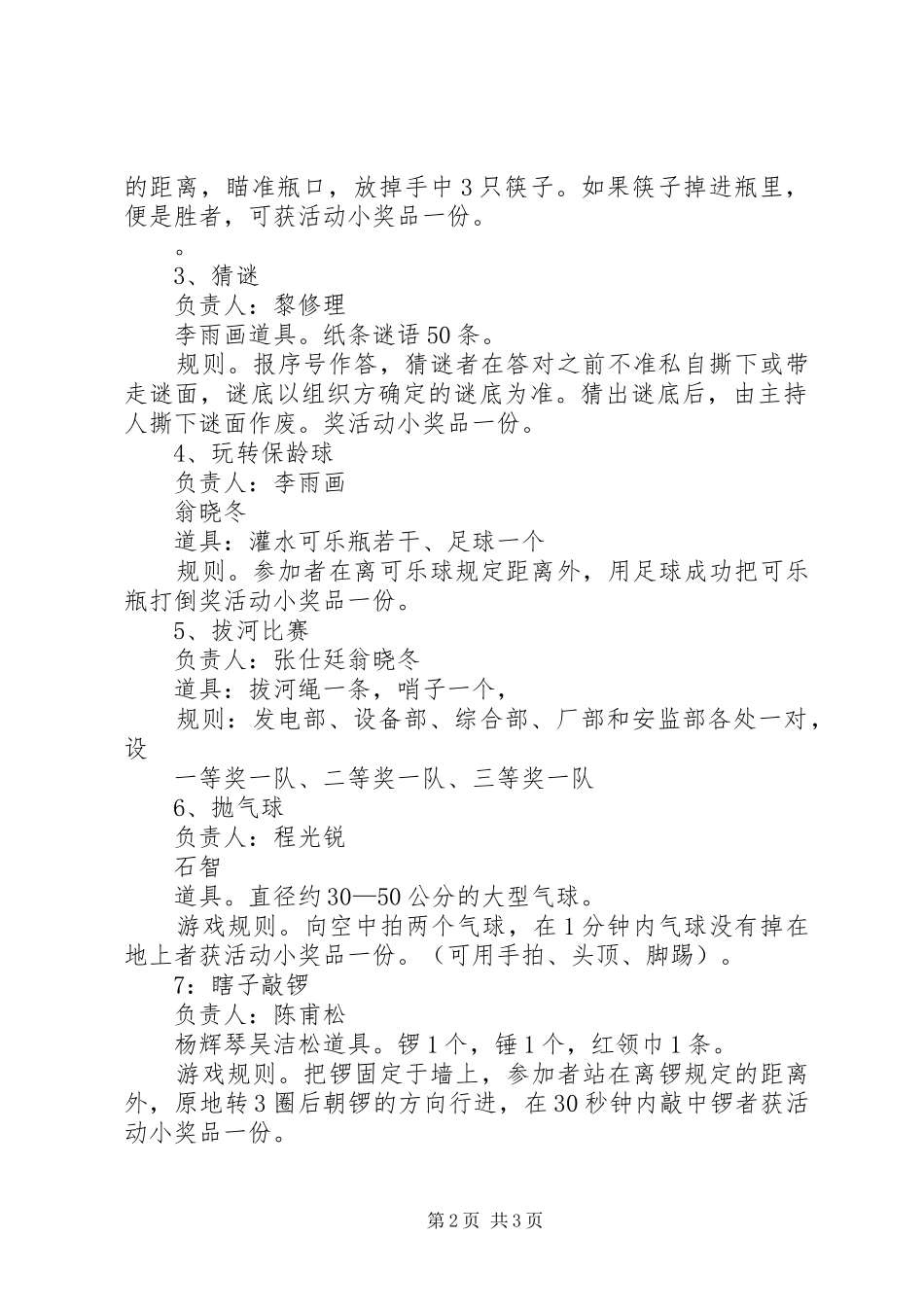 XX年元旦活动活动实施方案修改 ()_第2页