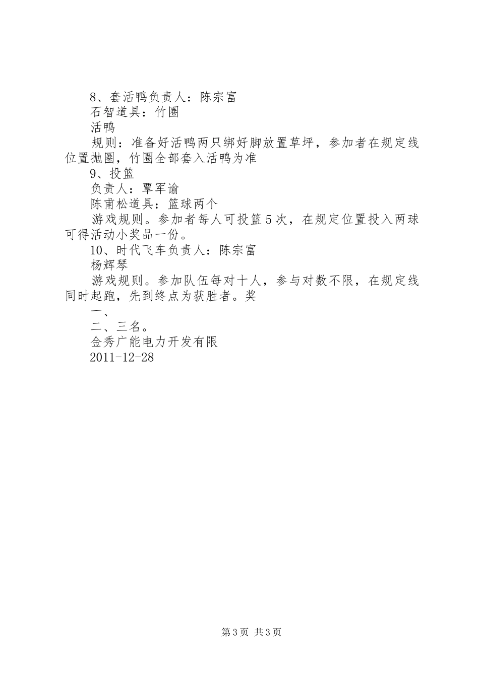 XX年元旦活动活动实施方案修改 ()_第3页