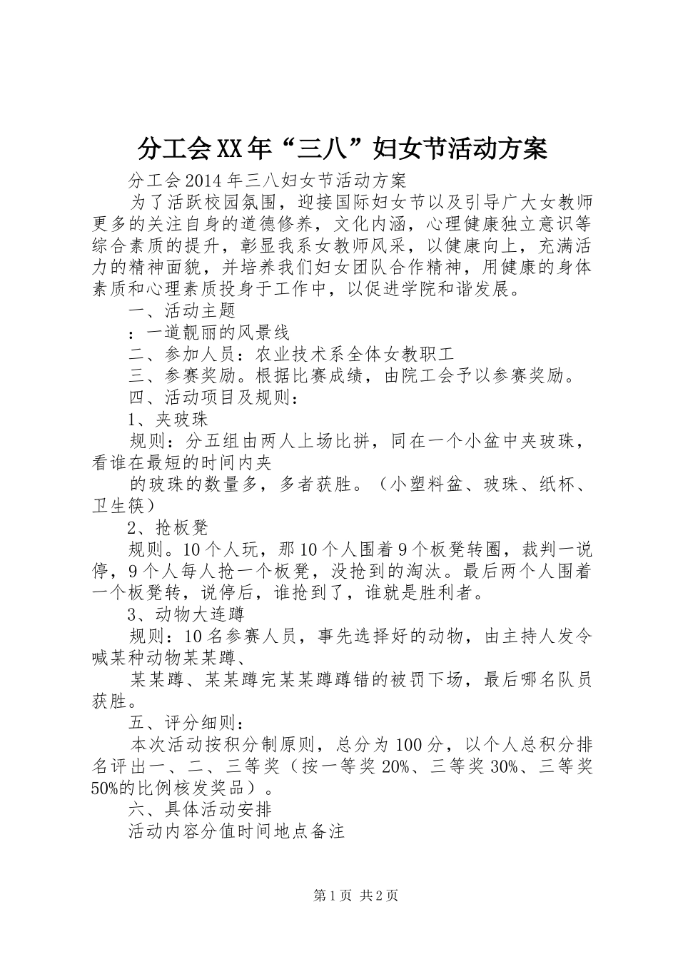 分工会XX年“三八”妇女节活动实施方案_第1页