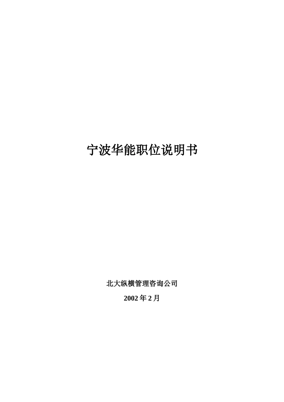 公司职务说明书范本_第1页