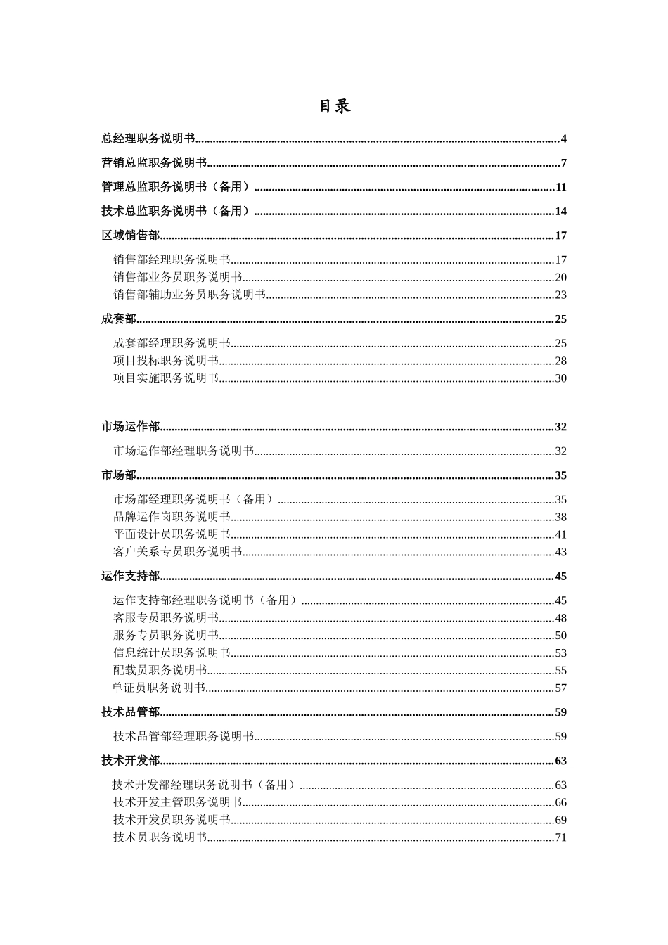 公司职务说明书范本_第2页