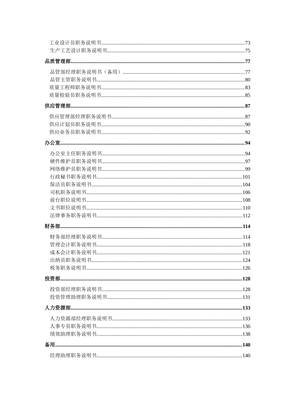 公司职务说明书范本_第3页