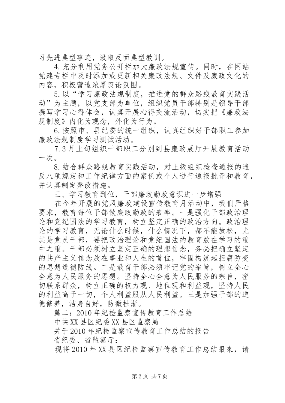 监察局党风廉政宣传教育工作总结_第2页