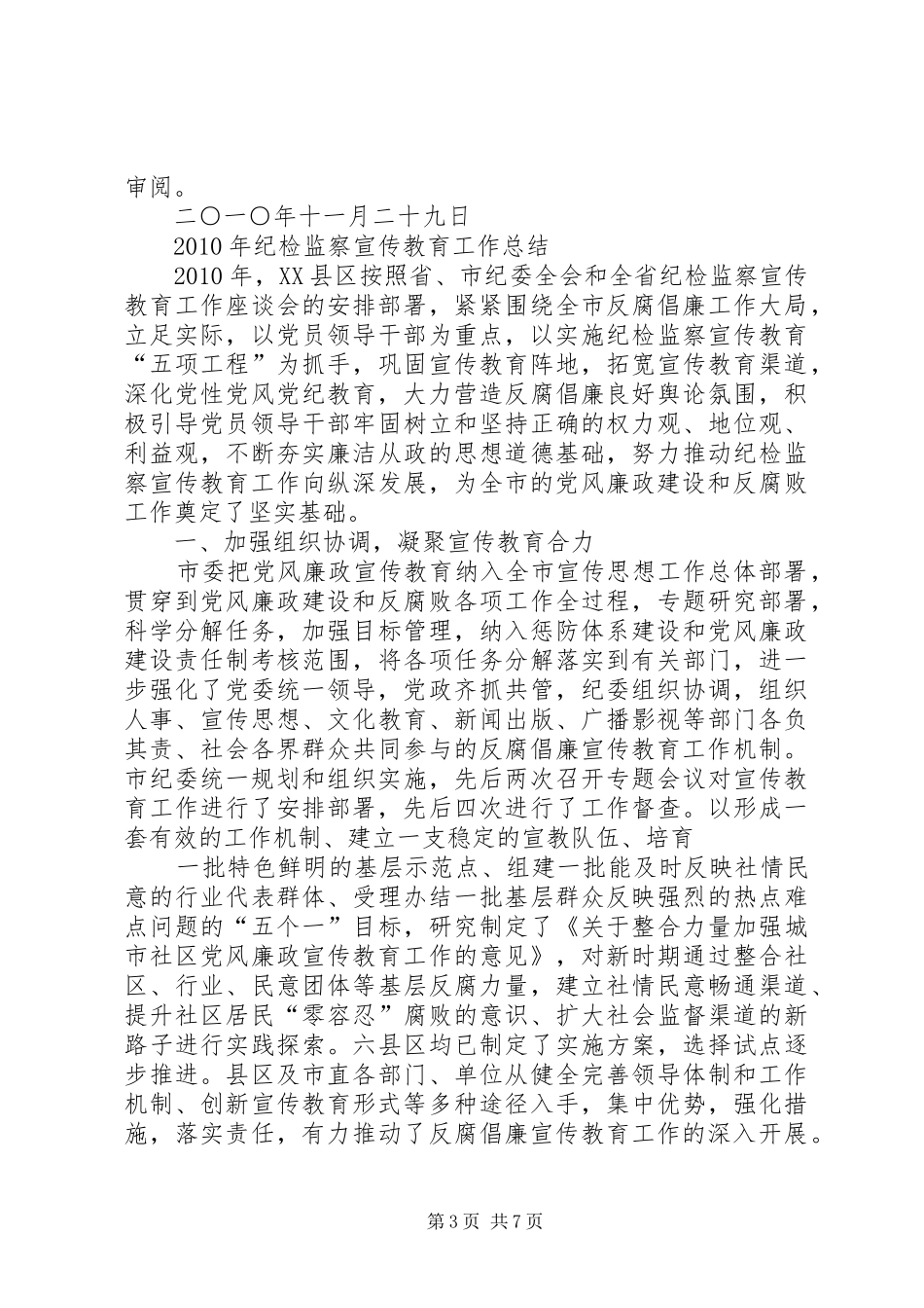 监察局党风廉政宣传教育工作总结_第3页